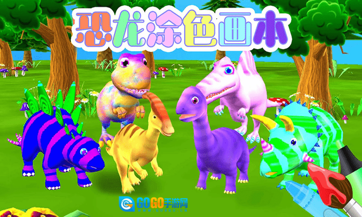 恐龙涂色画本图4