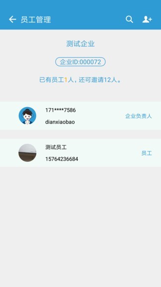 电销宝企业版图3