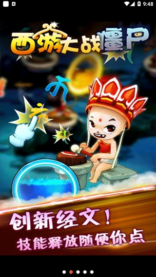 西游大战僵尸2最新版