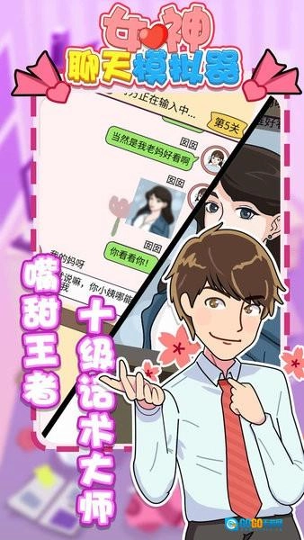 女神聊天模拟器图2