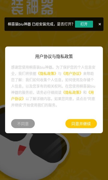 桐喜装biu神器app图4