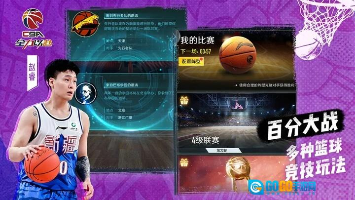 中职篮全力以赴正版图5