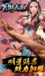 笑傲天龙手机版