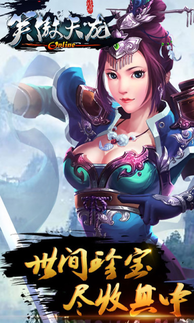 笑傲天龙手机版