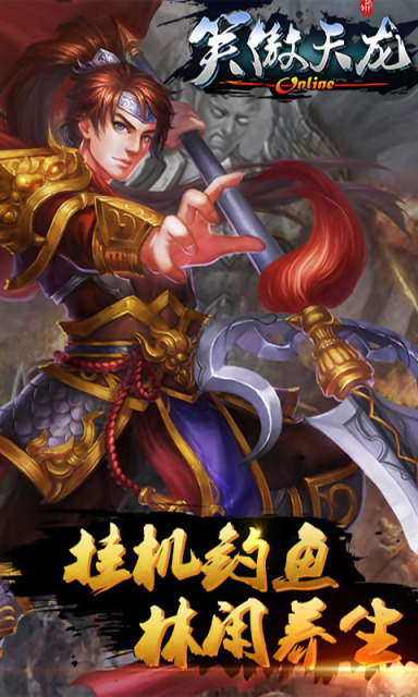 笑傲天龙手机版