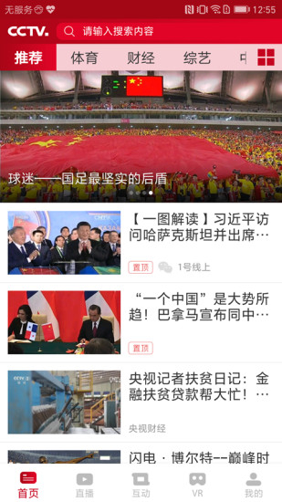 中央电视台手机版