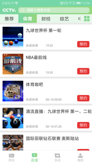 中央电视台手机版