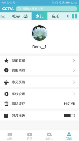 中央电视台手机版