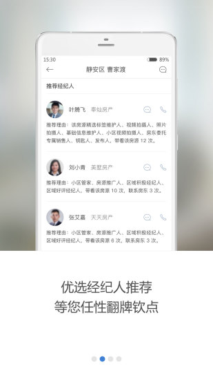 悟空找房app图2