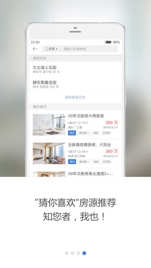 悟空找房app图4