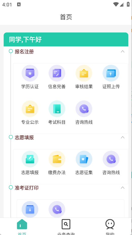 潇湘专升本app图2