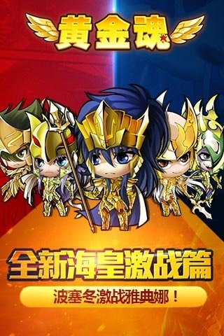 黄金魂中文版