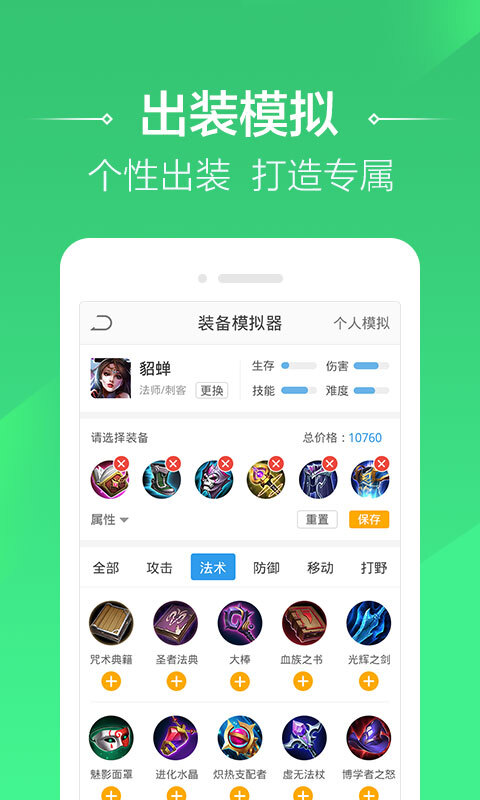 4399王者荣耀助手截图2