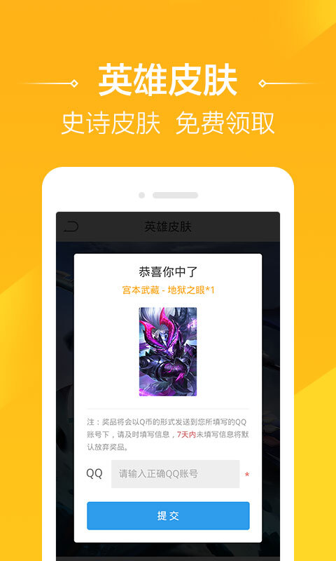 4399王者荣耀助手图4