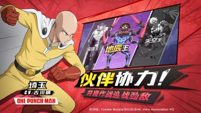 一拳超人免费版