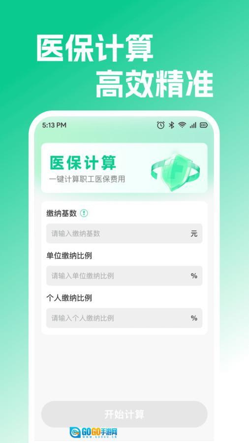 就医挂号管家图1