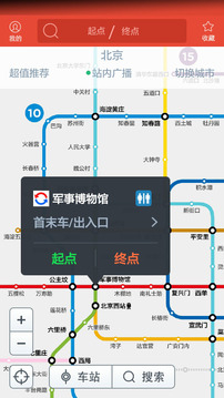 地铁通app最新版
