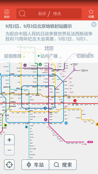 地铁通app最新版