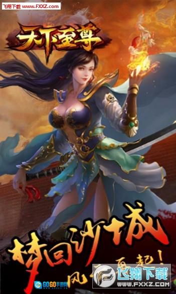 天下至尊安卓版图2