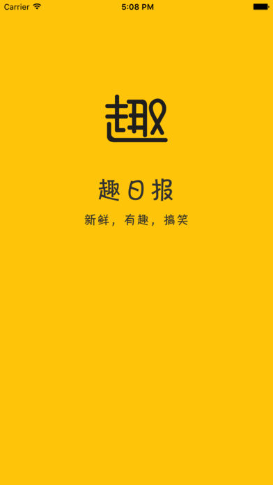 趣日报最新版