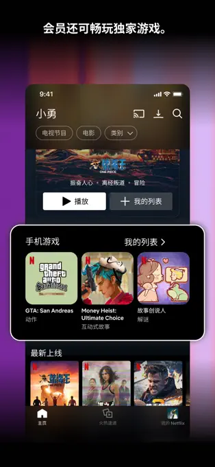 Netflix官方版图2