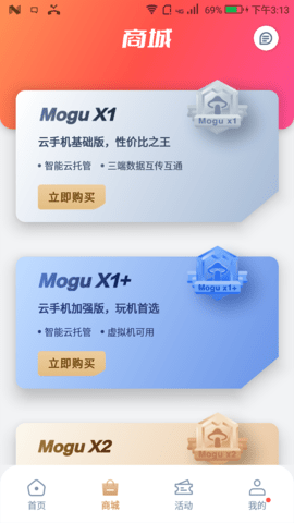 蘑菇云手机图3