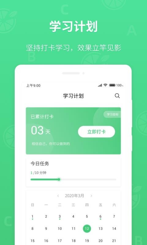青柠英语听力图3