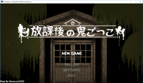 放学后的捉迷藏安卓移植版