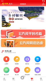 甘肃党建截图3