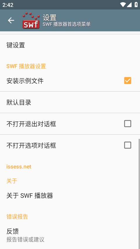 swf播放器手机版图1