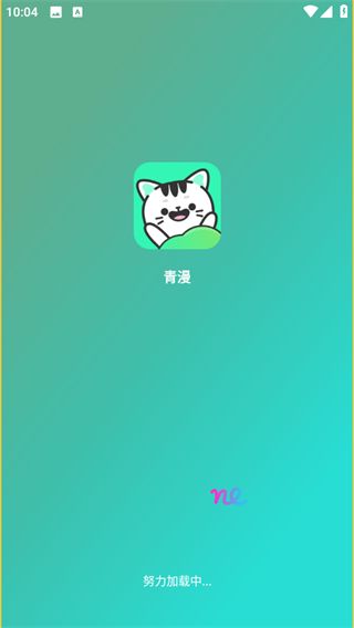 青漫漫画免费阅读app