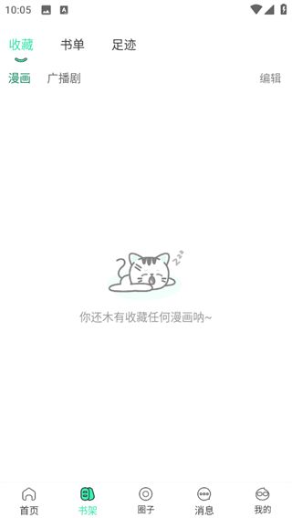 青漫漫画免费阅读app