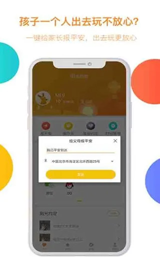 阳光守护孩子版图1