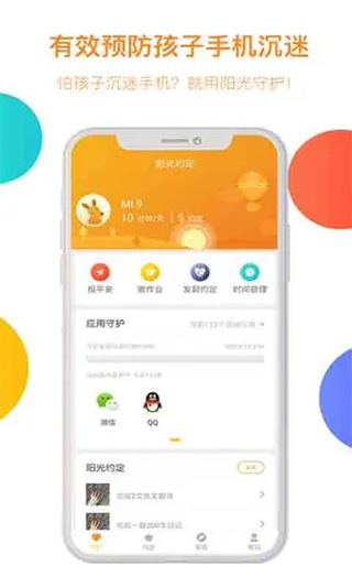阳光守护孩子版图2