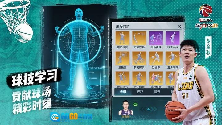 中职篮全力以赴正版图4