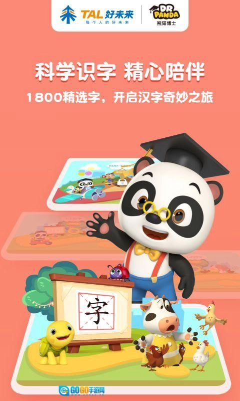 熊猫博士识字免费版图1