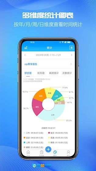 时间记录安卓版图2