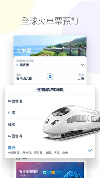 Tripcom携程国际版图2