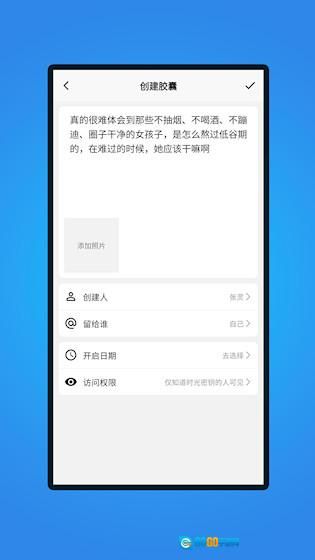 时间胶囊安卓版图2