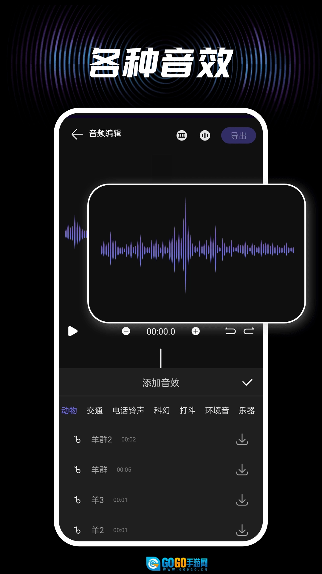 音效助手手机版图3