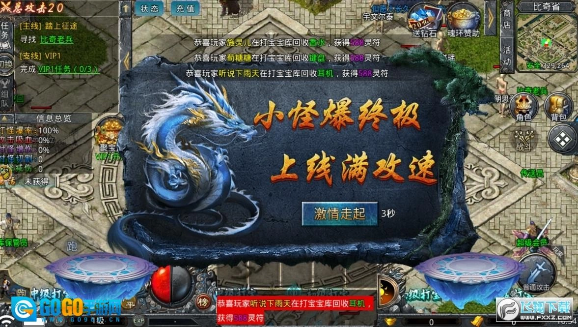 忘忧传世满攻速图3