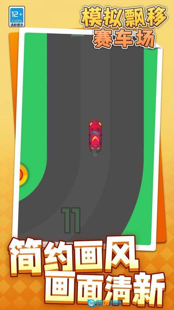 模拟漂移赛车场图4