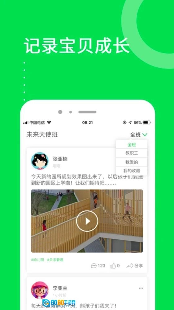 美乐爱中文版图4