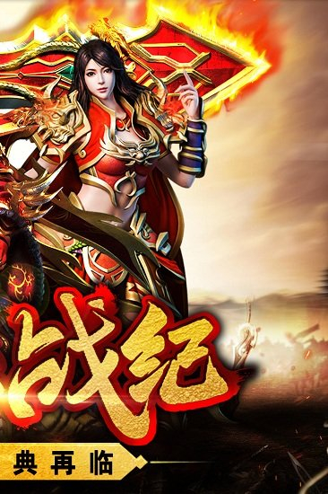 热血战纪官网版