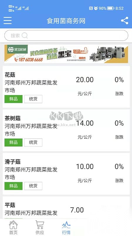 食用菌商务网app图1