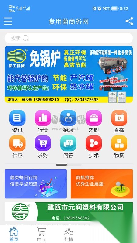 食用菌商务网app图3