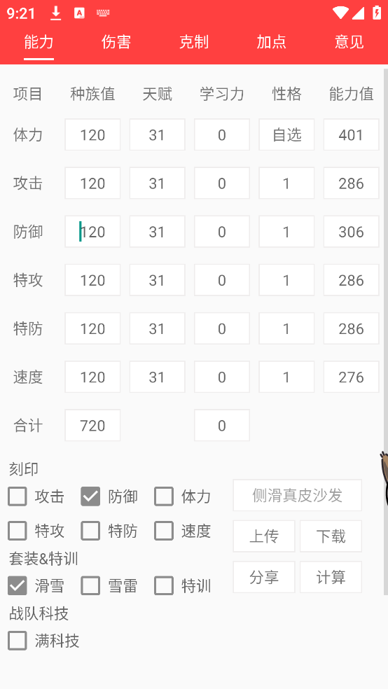 精灵计算器最新版图4