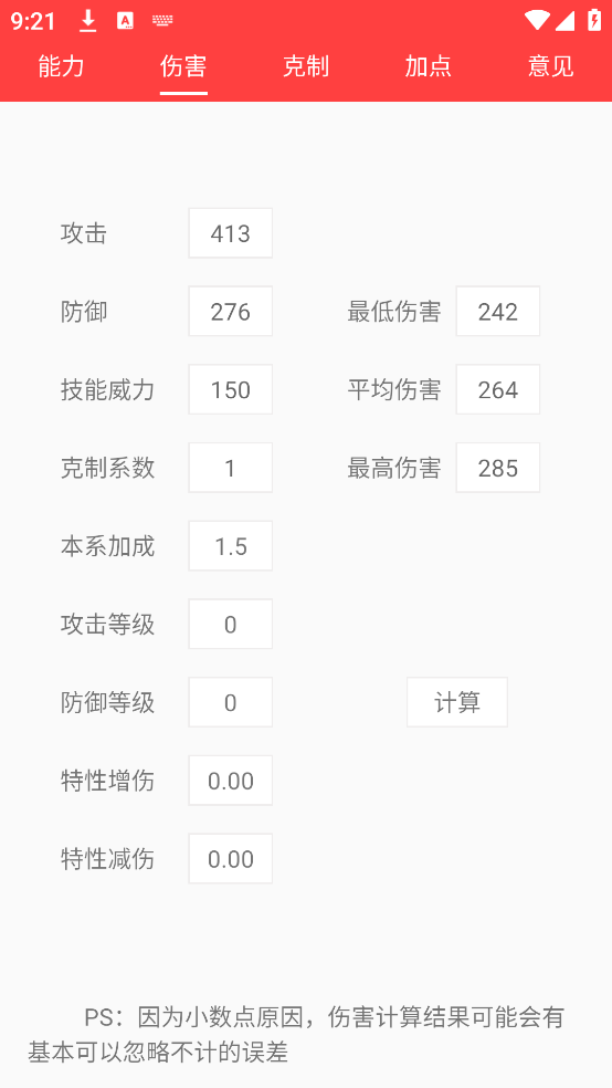 精灵计算器最新版图1