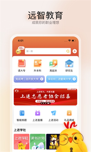 远智教育app图2