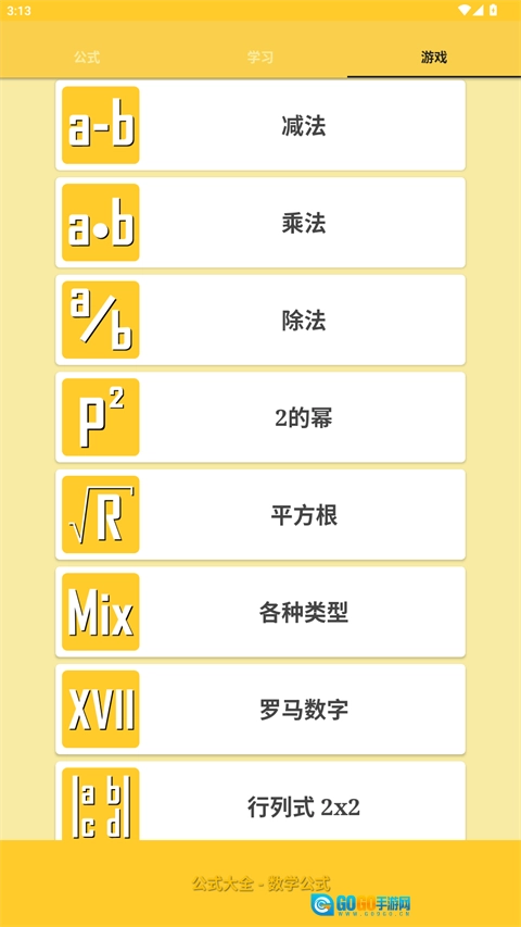 公式大全最新版图2